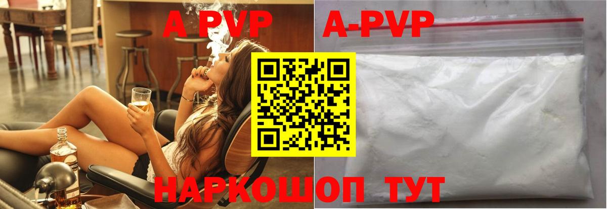 магазин продажи   Alfa_PVP  Вход с VPN  A-PVP Crystall  Москва 