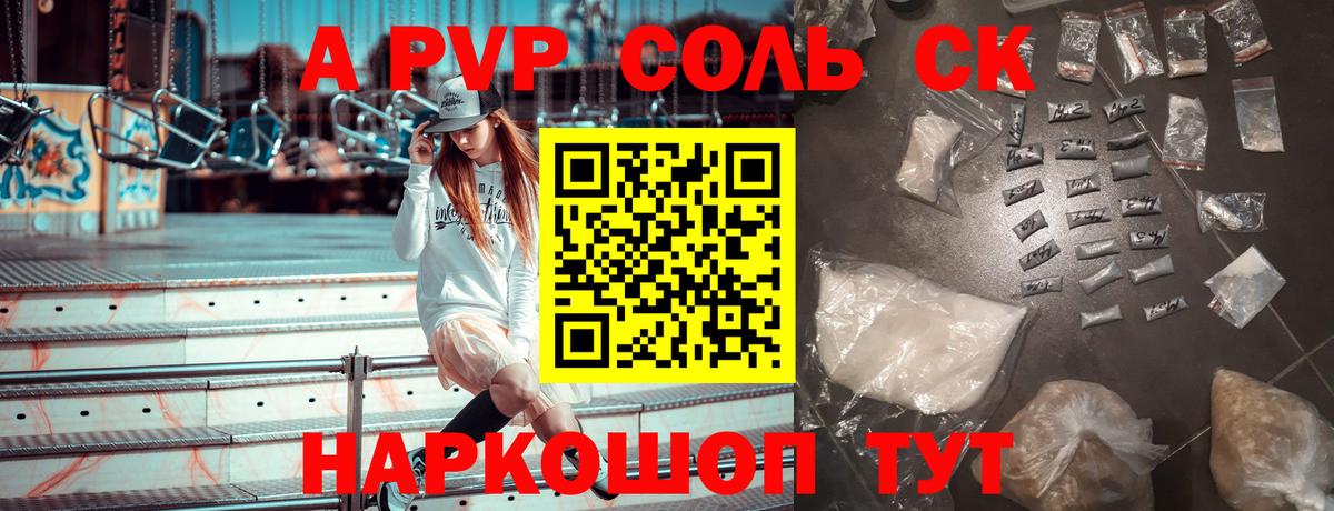 Alfa_PVP VHQ  A PVP  Alfa_PVP кристаллы  как найти   Москва 