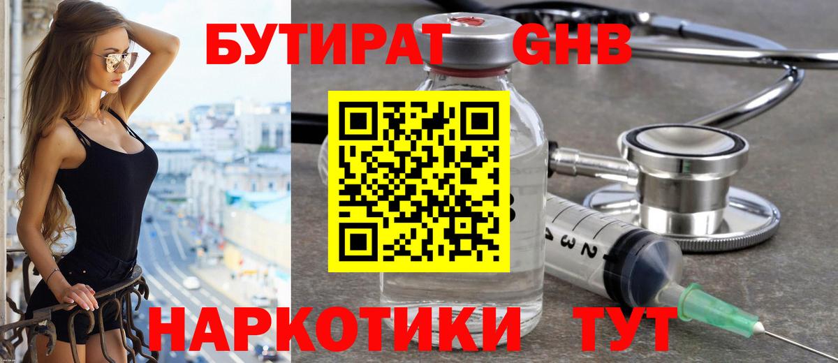 Бутират BDO 33% Москва