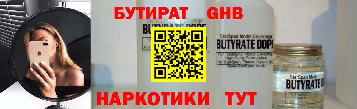 БУТИРАТ оксибутират  Москва 