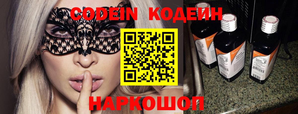 Кодеиновый сироп Lean Purple Drank  Codein напиток Lean (лин)  Москва  Вход с VPN 
