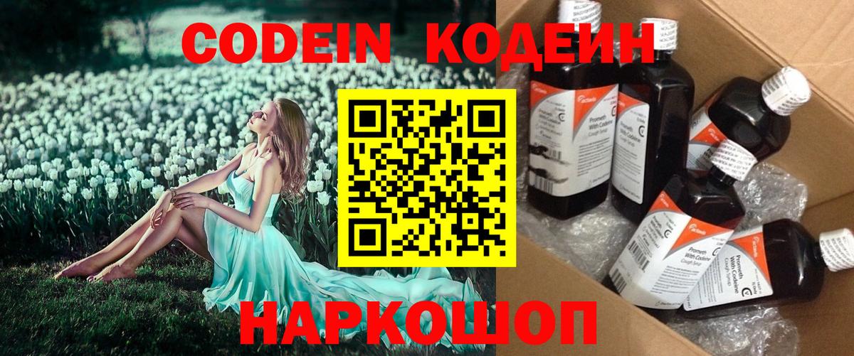 Кодеиновый сироп Lean Purple Drank Москва