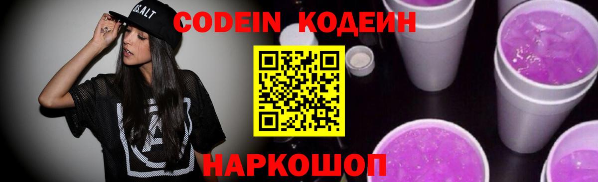 Кодеин напиток Lean (лин) Москва