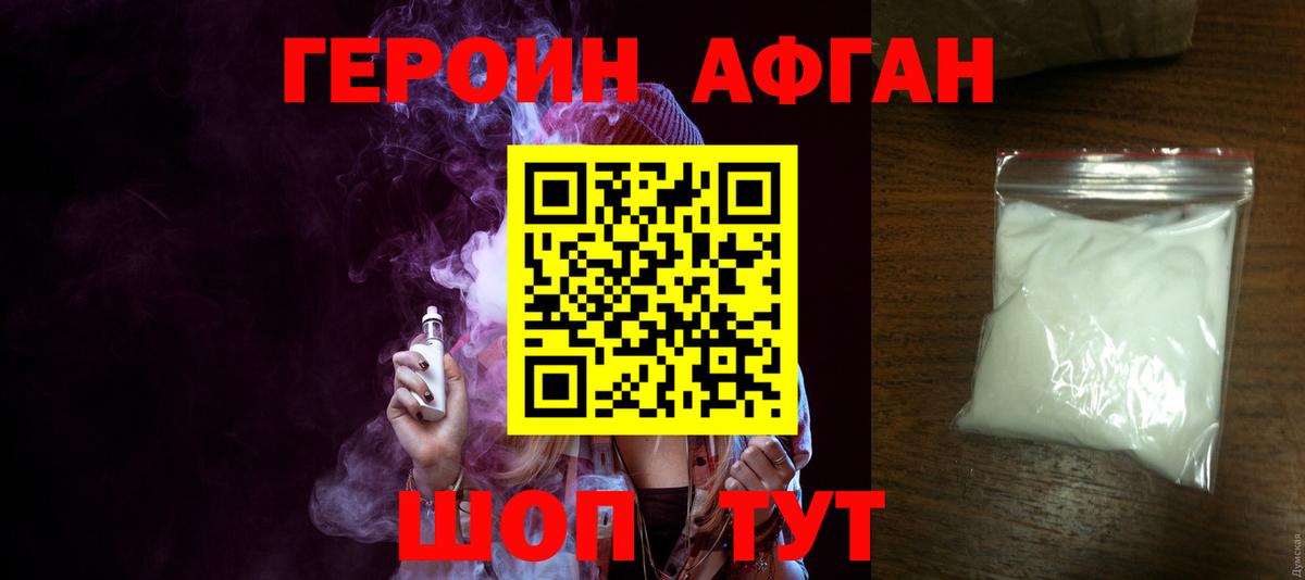 ГЕРОИН белый Москва