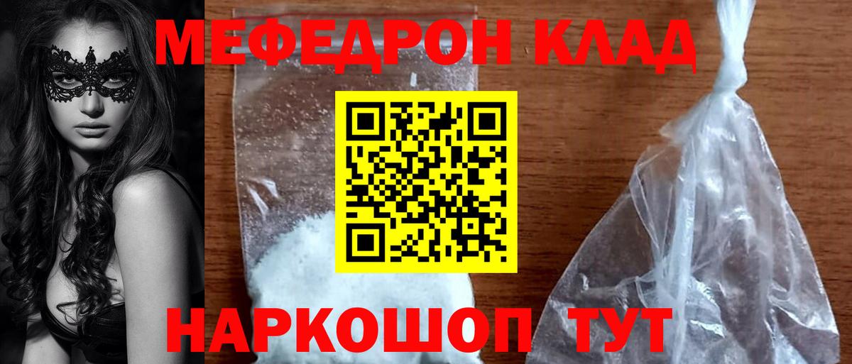Мефедрон мука Москва