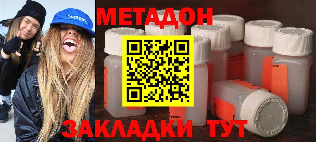 Москва  МЕТАДОН methadone  Вход с VPN 