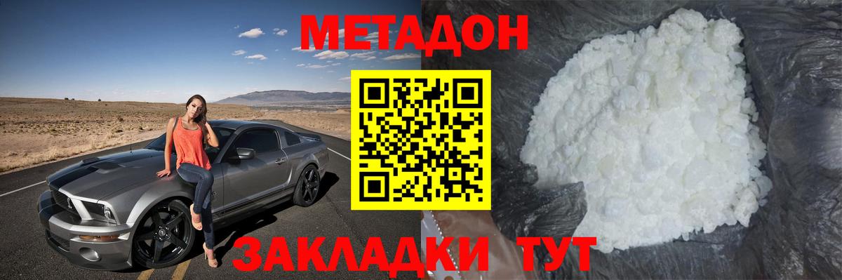 МЕТАДОН methadone Москва